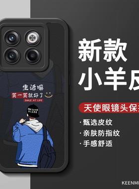 适用一加acepro手机壳奋斗少年一加ace竞速版保护套小羊皮高级感男士oneplusacepro镜头保护防摔外壳卡通创意