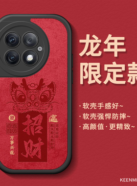 新年手机壳适用一加12套龙年款1+11男士ace2v软硅胶ace2pro红色oppoace2全包防摔磨砂2024本命年pr0潮牌外壳