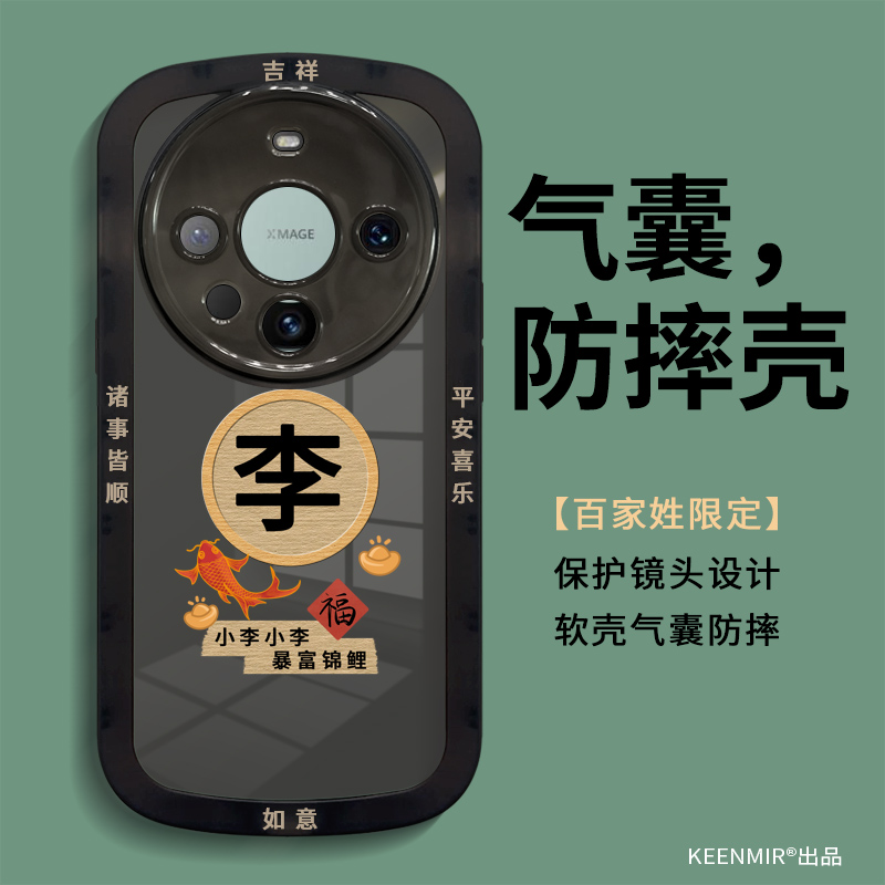 适用百家姓华为mate60pro手机壳