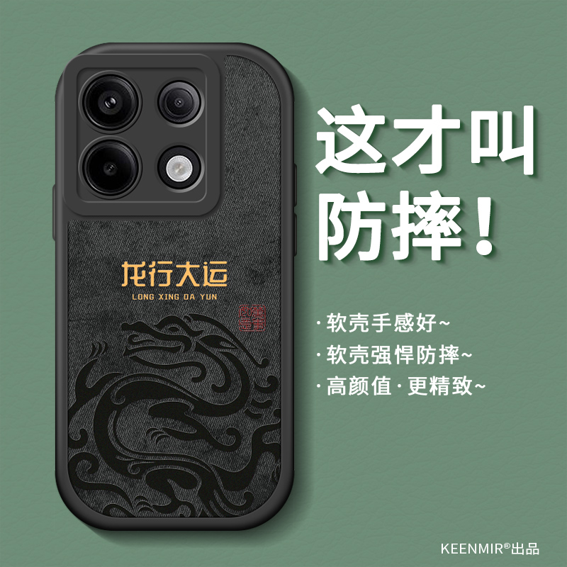 红米note13Pro系列手机壳龙年新