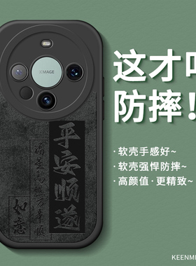 适用华为mate60pro手机壳男新款mata60高级感硅胶por网红潮meta保护套全包mt魅特m6o创意文字mete黑色后外壳