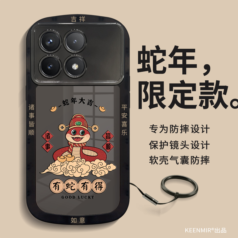 红米k70保护套蛇年创意手机壳