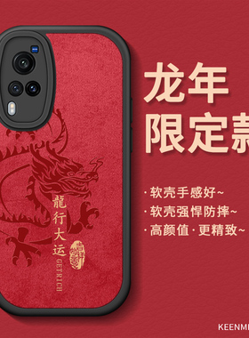 手机壳龙年限定适用vivox60套新款x60pro红色新年2024限定款高级感vivix全包防摔x6o硅胶软por过年喜庆外壳男