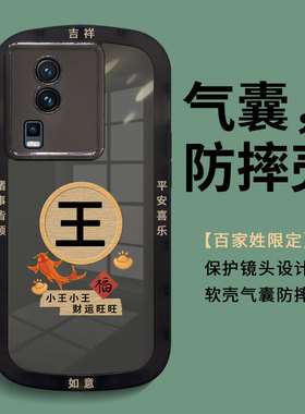 适用iqooneo7手机壳新款百家姓neo7se男保护套vivo高级感noe7全包防摔iq00散热iqneo网红iooqneo创意个性外壳