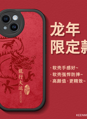 龙年手机壳苹果适用iphone15保护套男新款15promax全包新年15plus高级感2024本命ip15十五红色小众pr0后外壳