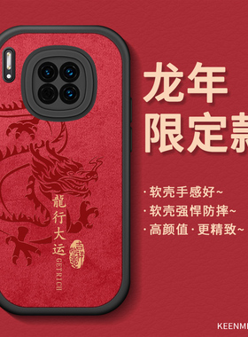 龙年手机壳华为适用mate30pro保护套新款mete30硅胶软2024本命年epro男mt30新年魅特pr0红色mata全包防摔外壳