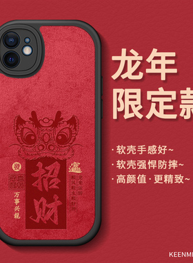 新年手机壳苹果适用iphone12新款12pro龙年套红色喜庆promax硅胶软12pm本命年男士ip12全包防摔pr0超薄后外壳