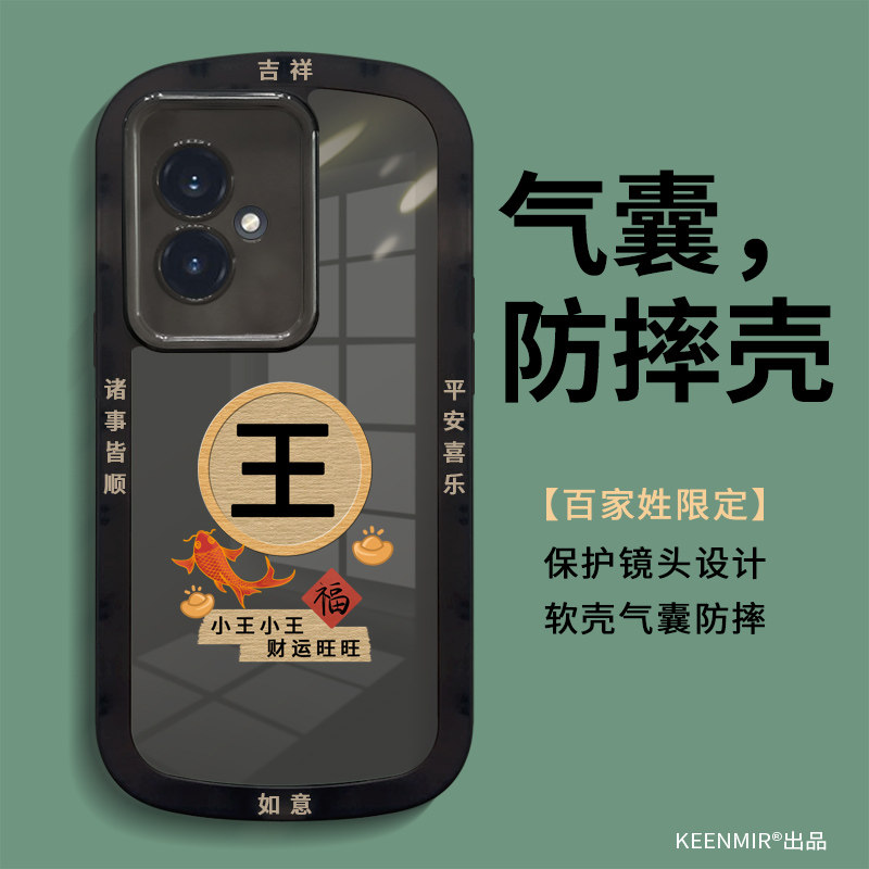 适用百家姓荣耀100系列手机壳