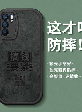 适用opporeno6手机壳pro后壳十新款6网红5g高级感opopreno曲面屏oρporeno全包防摔opρoreno外壳0pp0搞钱潮