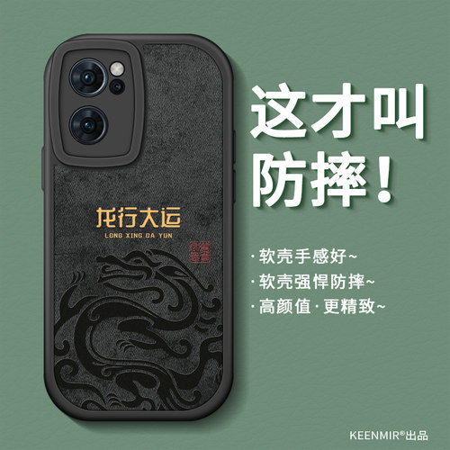OPPOReno7/7pro手机壳龙年新款