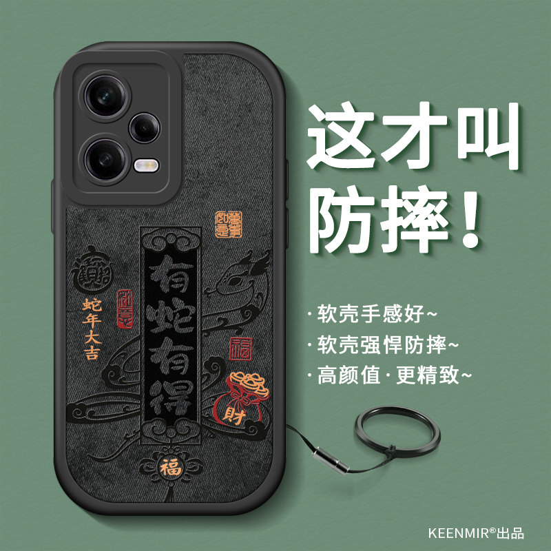 红米note12pro手机壳2025蛇年