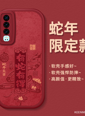 蛇年限定适用华为P30手机壳2025新款p30pro外壳红色喜庆高级感por本命年保护套全包防摔网红硅胶创意文字p3o