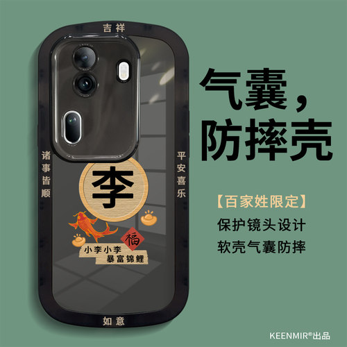 适用百家姓硅胶reno11系列手机壳