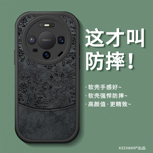 适用华为mate80手机壳祥云龙纹
