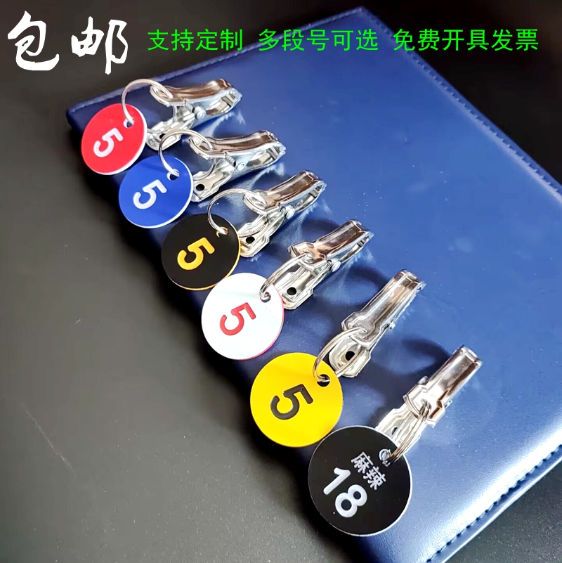 不锈钢加厚夹子号码牌数字编号餐厅叫号取餐牌麻辣烫叫号器寄存柜