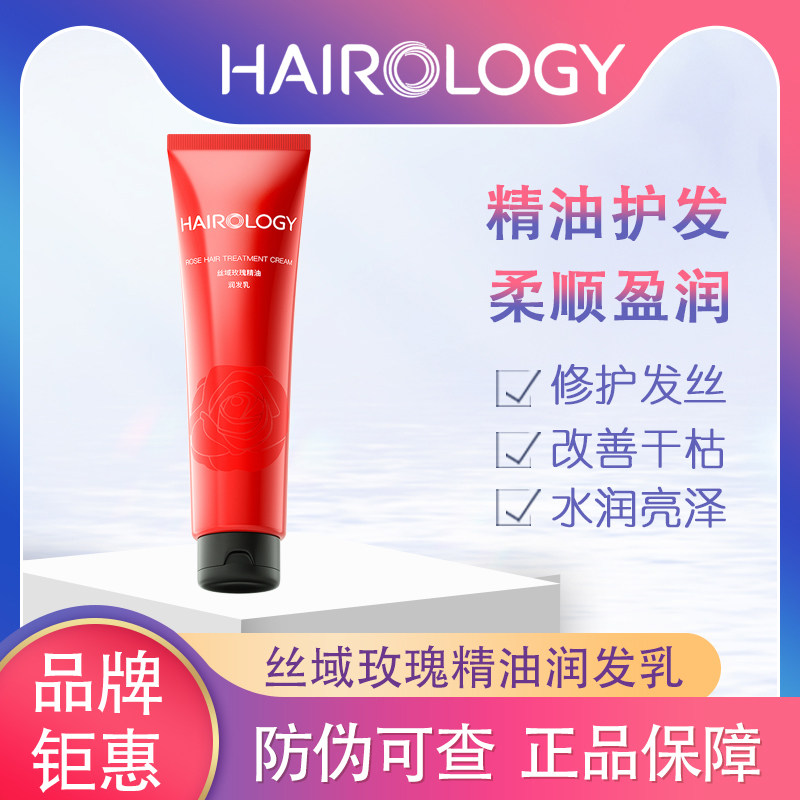 丝域玫瑰精油润发乳补水滋润修复柔顺发丝持久留香玫瑰香氛养发乳