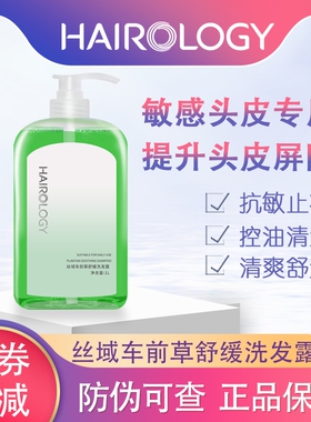 丝域车前草舒缓洗发水养发馆正品无硅油抗敏缓解痘痘绿色止痒薄荷
