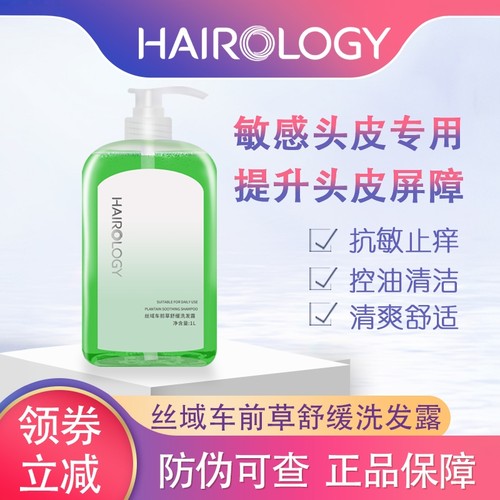 丝域车前草舒缓洗发水养发馆正品无硅油抗敏缓解痘痘绿色止痒薄荷