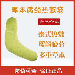 丝域草本臻萃肩颈热敷袋 舒缓暖身护颈热推按摩祛湿排寒暖宫袋