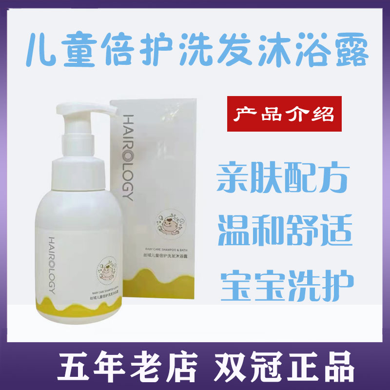 儿童洗发水宝宝温和清洁沐浴丝域