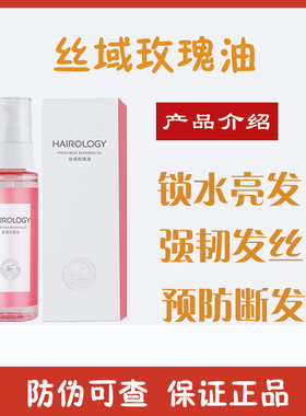 丝域玫瑰精油60ml 丝域玫瑰养发修复受损毛躁发丝亮发滋润护发油