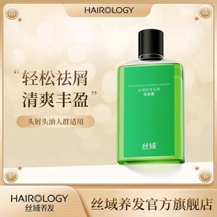 丝域洗发水试用装丝域小样桉净去屑洗发露植萃舒缓洗发水花漾护色