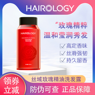 丝域玫瑰精油洗发露氨基酸滋润修复发丝持久留香洗头膏玫瑰洗发水
