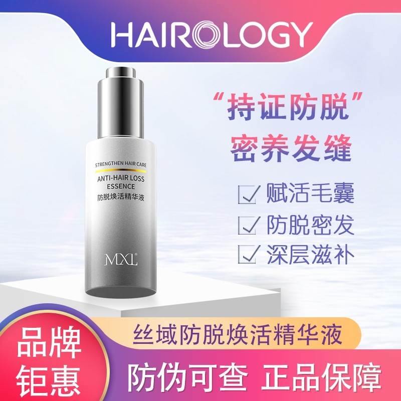 丝域防脱焕活精华液固发强健发丝头皮补水精油套盒拆出的精华液