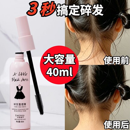 李佳琪推荐碎发神器整理膏大容量碎头发防毛躁炸毛持久定型不结块