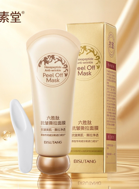 六胜肽抗皱撕拉面膜80g鼻膜深层清洁抗皱涂抹式面膜男女通用