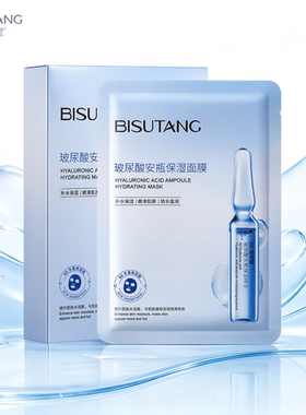 玻尿酸安瓶保湿面膜10片盒装深度补水保湿提亮肤色贴片面膜女