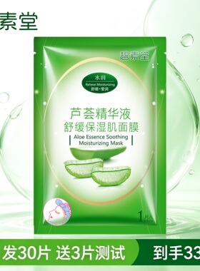 片装碧素堂芦荟精华液舒缓保湿肌面膜舒缓保湿秋冬肌肤补水滋润