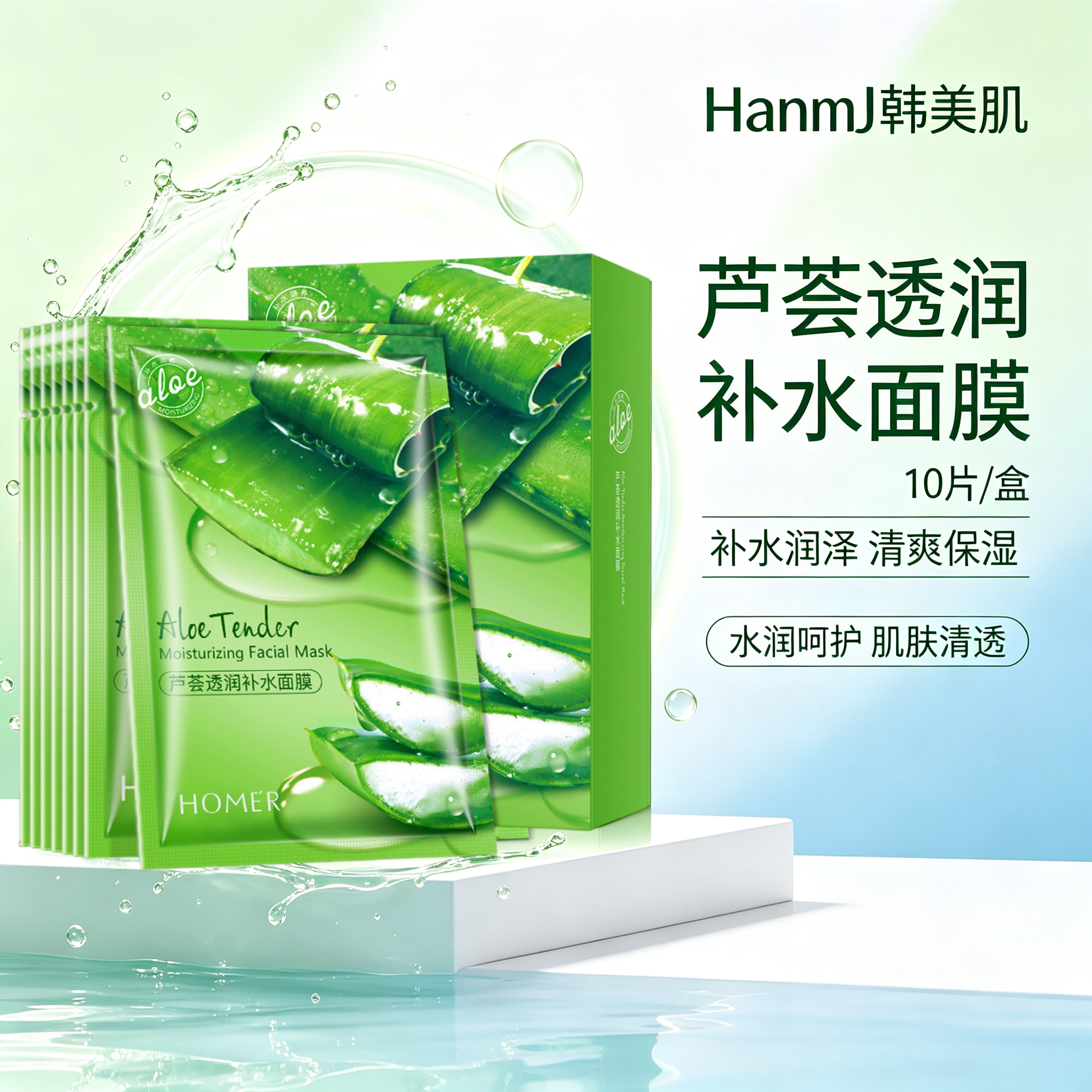 芦荟透润补水面膜秋冬保湿改善肌贴片面膜