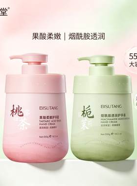 烟酰胺果酸柔嫩护手霜550g大容量补水保湿滋润秋冬系列护手霜