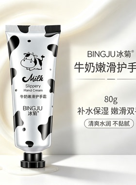牛奶嫩滑护手霜80g秋冬补水滋润肌肤缓解干燥护肤品润手霜