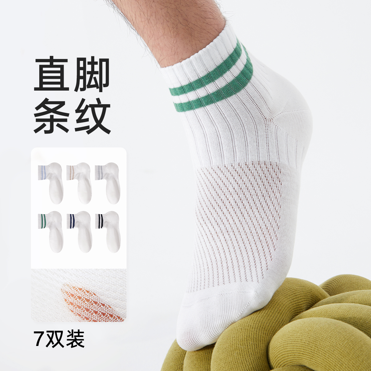 条纹短筒直角防臭抗菌运动袜纯棉