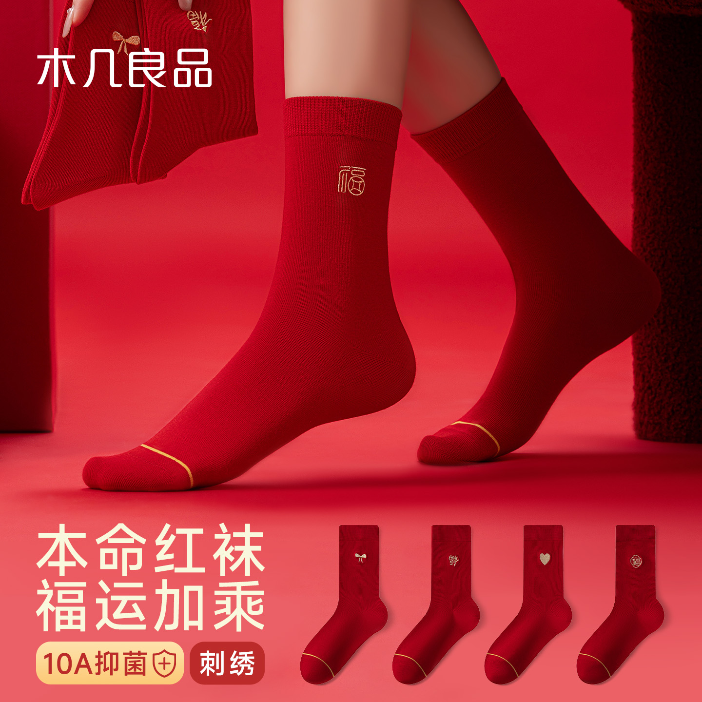 本命年红袜刺绣女款中筒袜