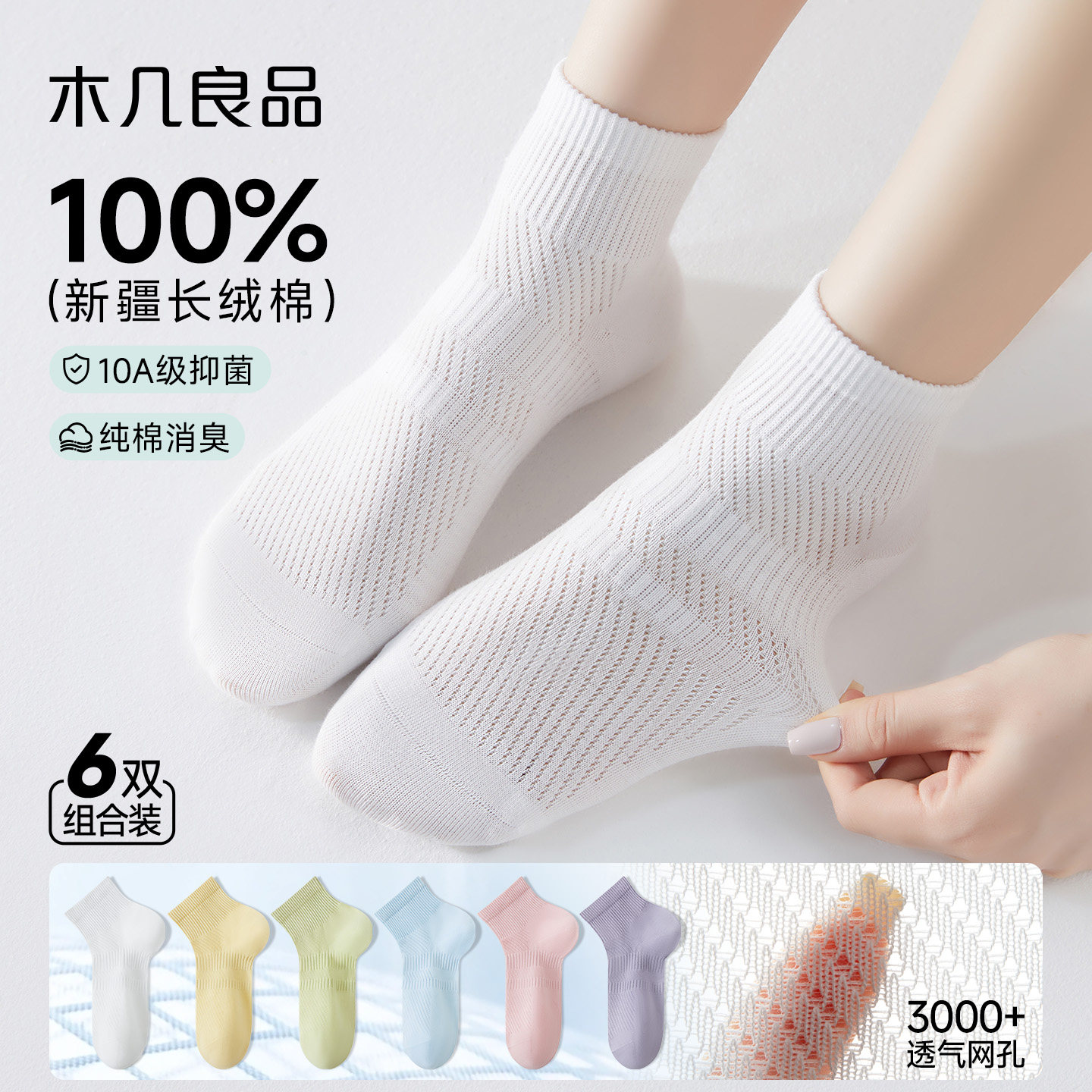 袜子女纯棉夏季白色短袜网眼透气中筒袜防滑防臭棉袜运动吸汗新款