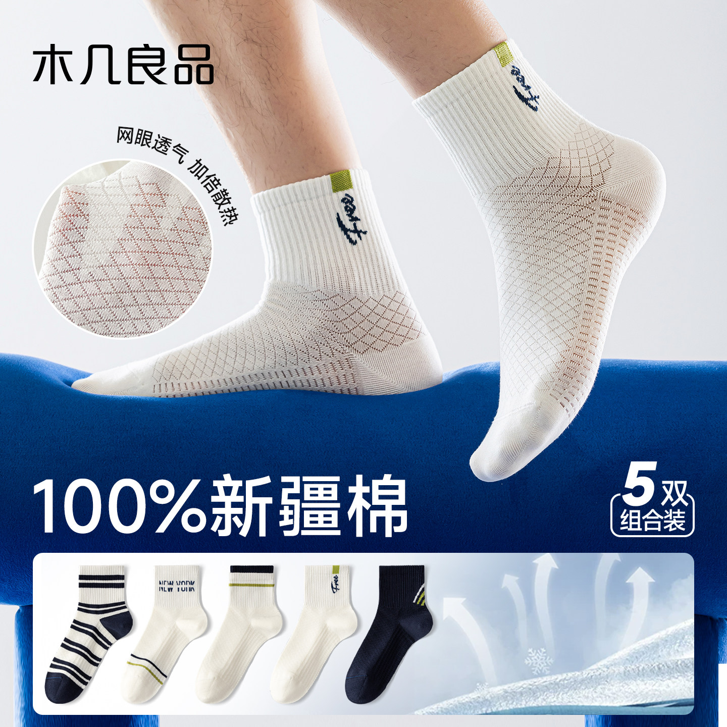 袜子男生夏季薄袜网眼透气纯棉学生运动男士防臭青少年夏天男袜