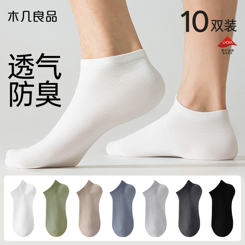 袜子男船袜纯棉不掉跟夏季隐形防臭运动夏天透气夏袜男士浅口短袜,女士内衣/男士内衣/家居服,短袜,淘宝优惠券,粉丝福利购,淘宝优惠卷