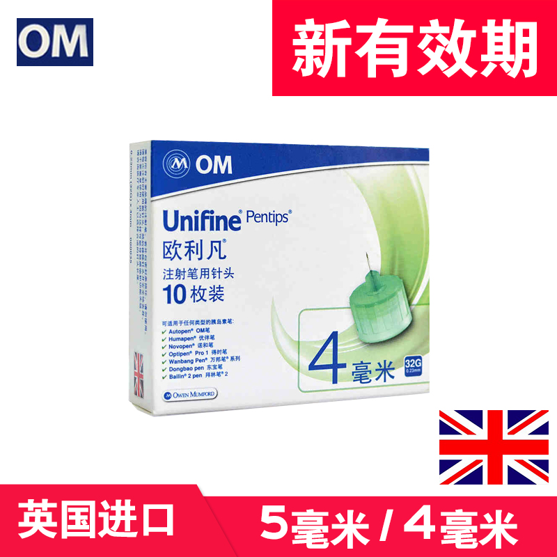 歐利凡OM胰島素注射筆針頭諾和筆禮來筆來得時4mm/5mm在類目 OTC藥品/醫療器械/計生用品, 醫療器械, 血糖用品中 - 來自Buy2taobao.com提供專業的淘寶代購服務