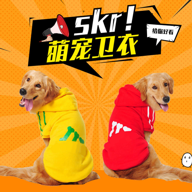 金毛宠物大狗衣服秋装狗狗卫衣哈士奇萨摩耶拉布拉多大型犬秋冬装