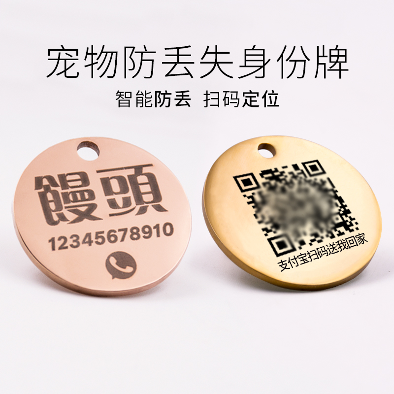 犬牌刻字定位二维码狗狗定制泰迪