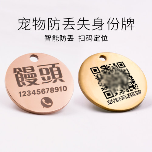 犬牌刻字定位二维码狗狗定制泰迪