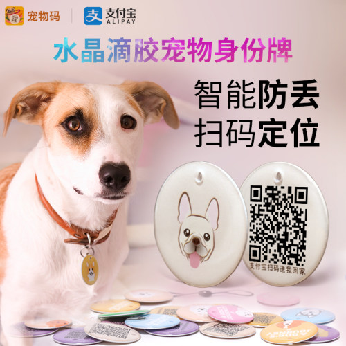 宠物猫咪二维码防丢定位泰迪狗牌