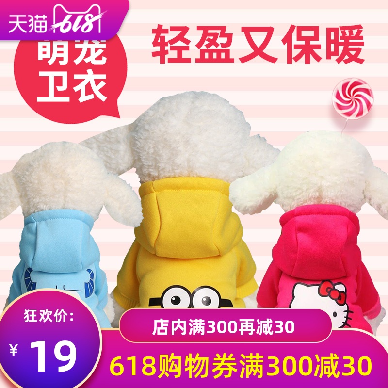 狗狗衣服秋冬装比熊泰迪博美小型犬幼犬宠物服饰小狗猫咪连帽卫衣|msdalam kategori haiwan peliharaan/makanan haiwan dan bekalan, Haiwan pakaian dan aksesori, haiwan pakaian/baju hujan - dari Buy2taobao.com untuk memberikan perkhidmatan ejen Taobao profesional membeli