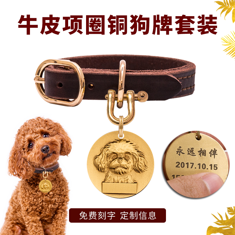 定制项圈贵宾刻字泰迪宠物狗牌