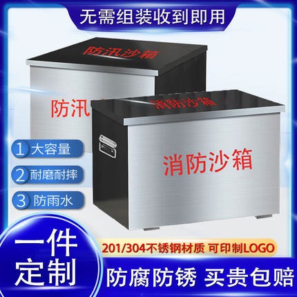 不锈钢消防沙箱黄沙箱加油站油库厂房防汛物资柜灭火箱沙袋水箱