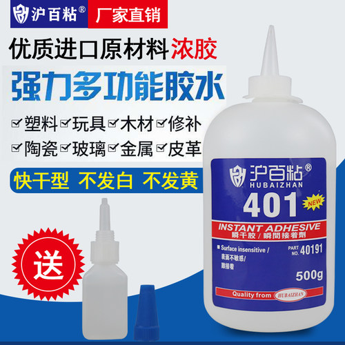 401胶水403 406 460 495强力瞬干胶 502多功能胶粘接金属塑料500g