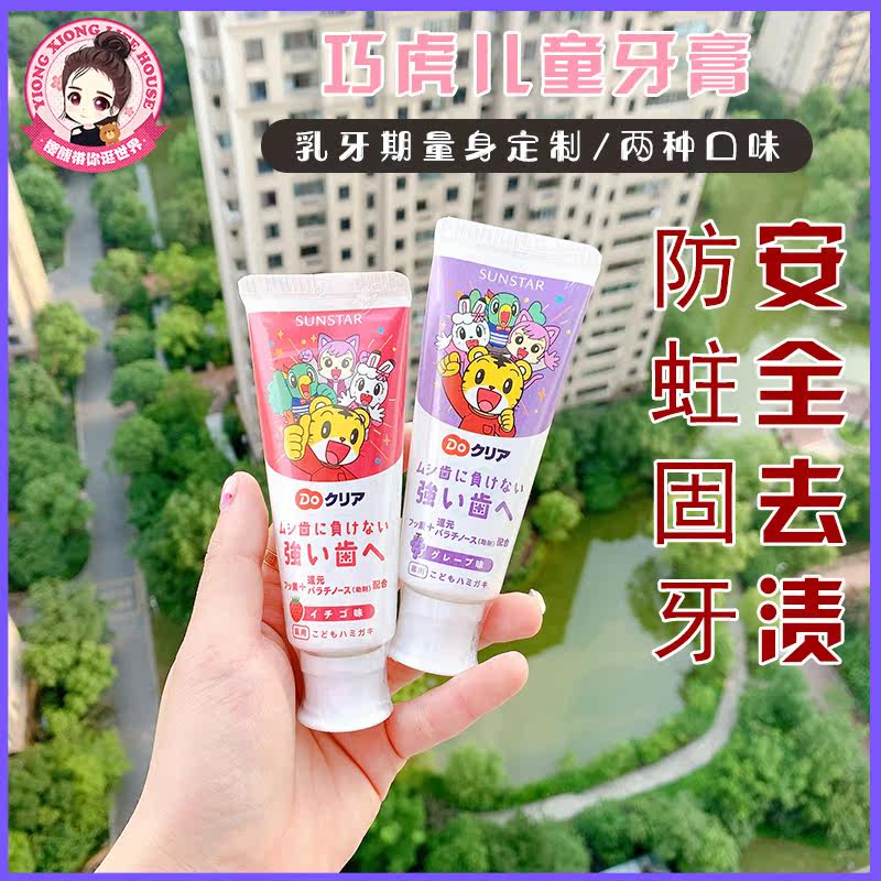 日本sunstar巧虎儿童牙膏可吞咽食用宝宝牙膏2-8岁水果味70g